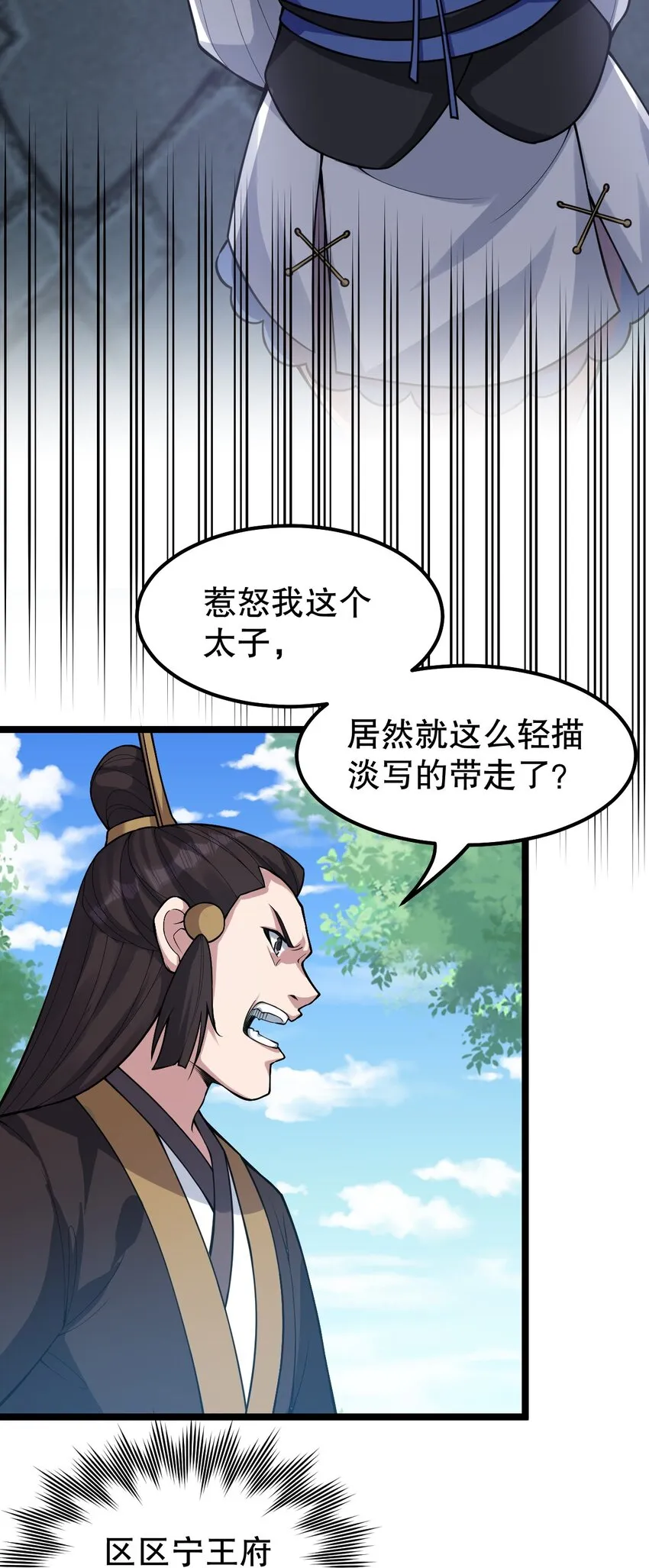 117 不准侮辱我夫君！ 第7页
