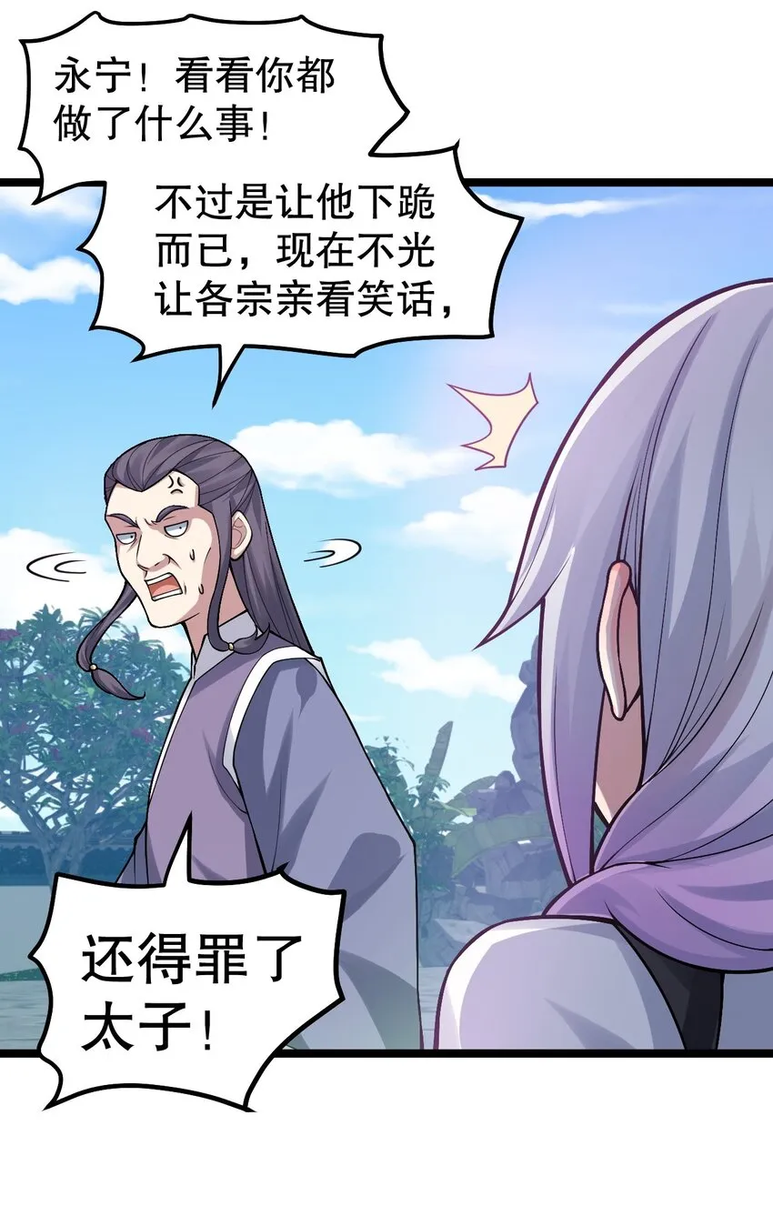 117 不准侮辱我夫君！ 第12页