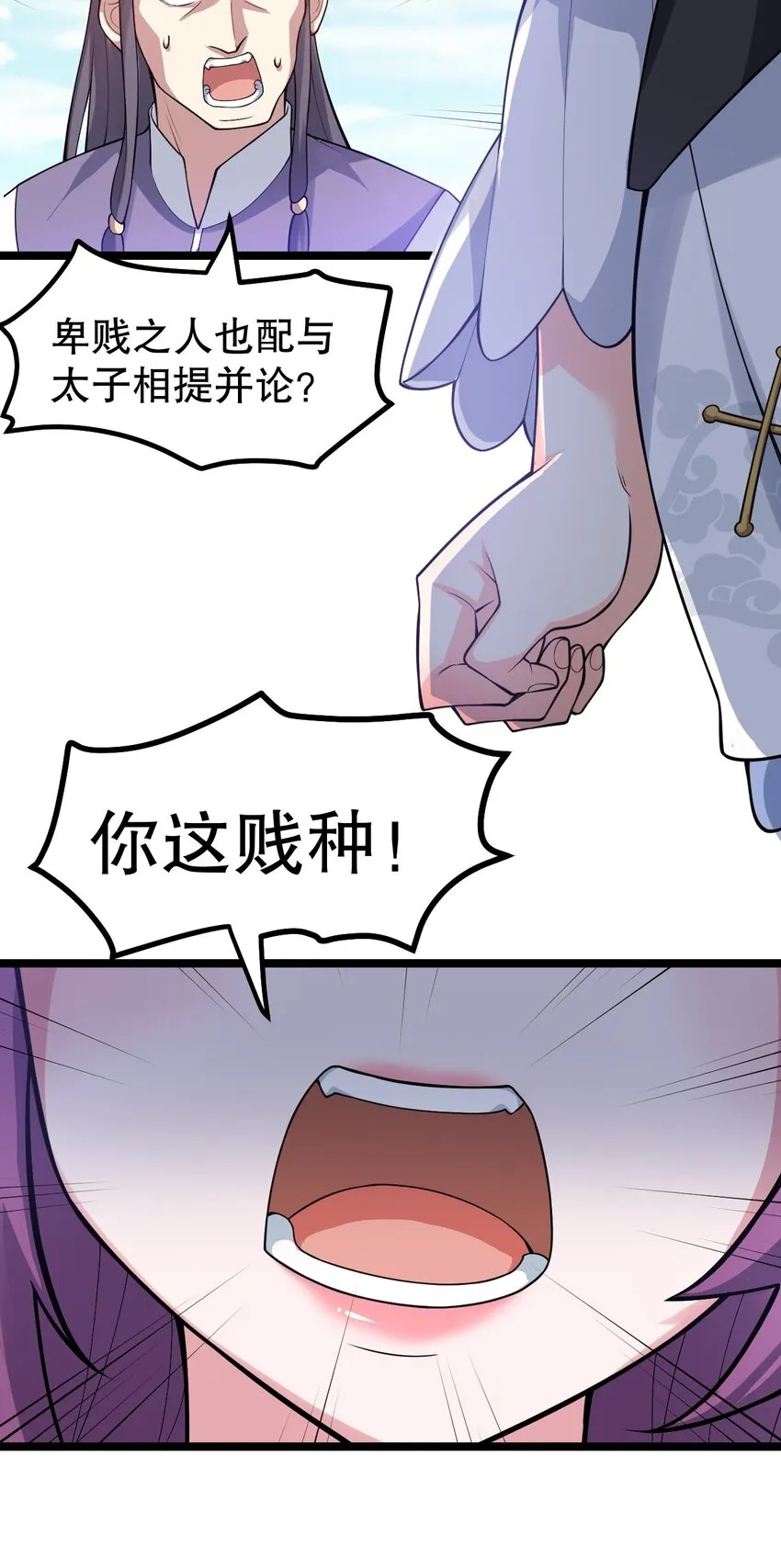 117 不准侮辱我夫君！ 第14页