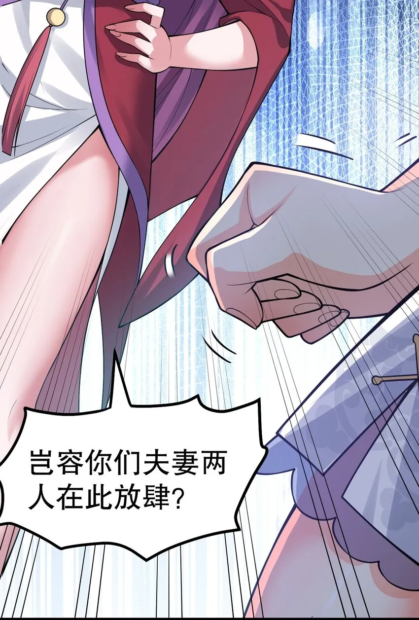 117 不准侮辱我夫君！ 第16页