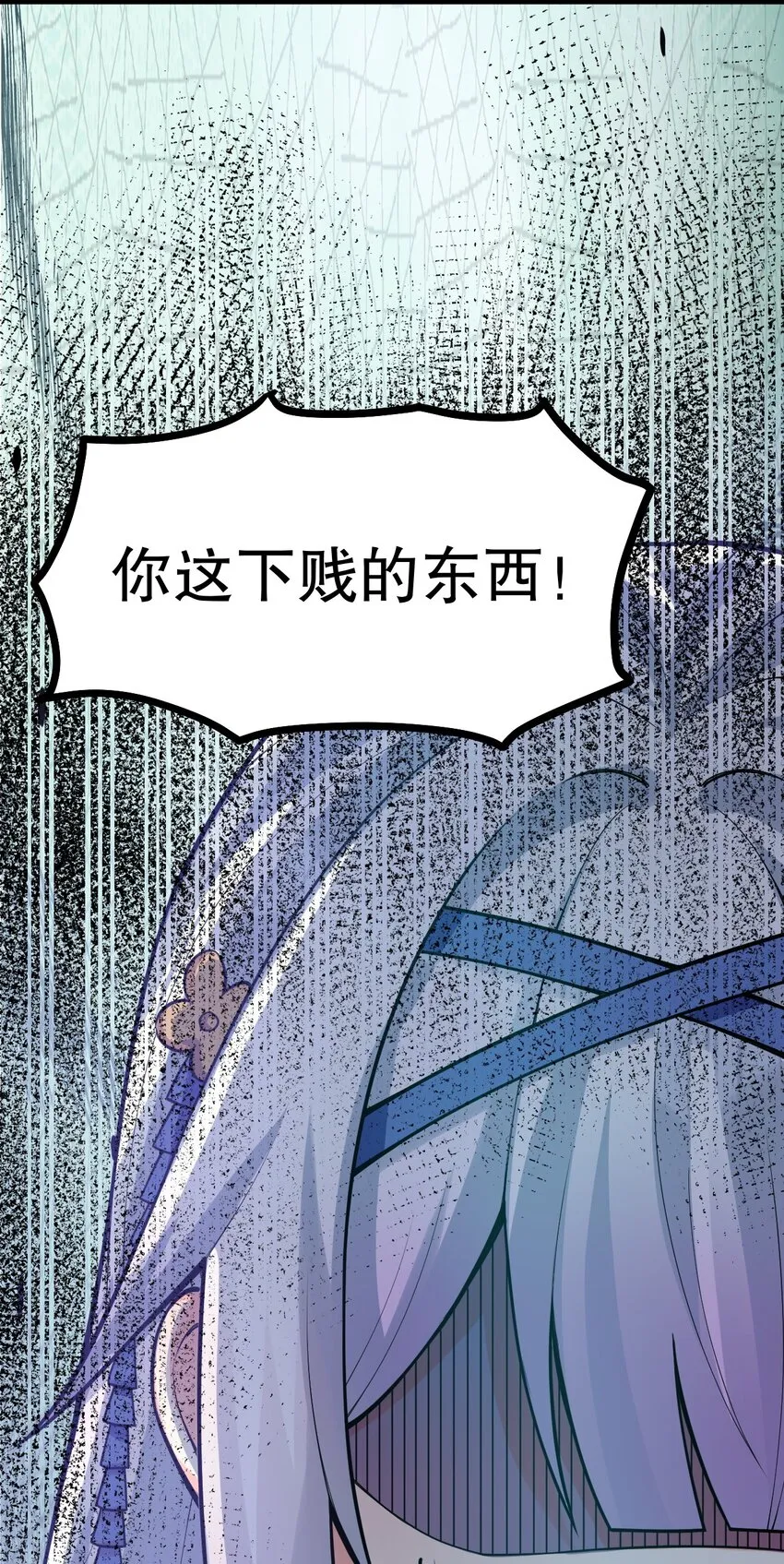 117 不准侮辱我夫君！ 第17页