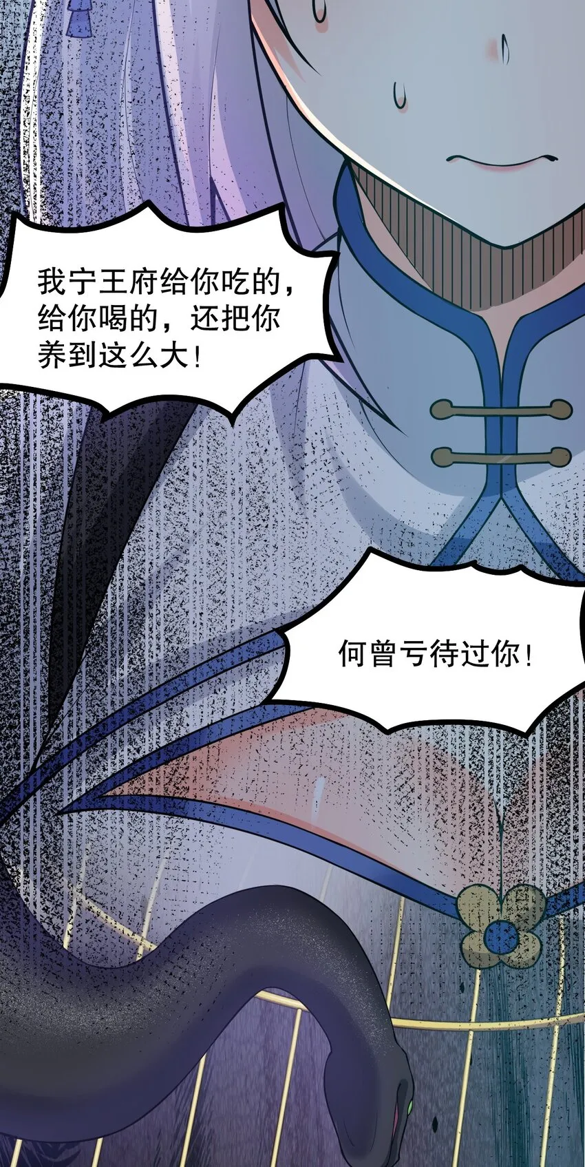 117 不准侮辱我夫君！ 第18页