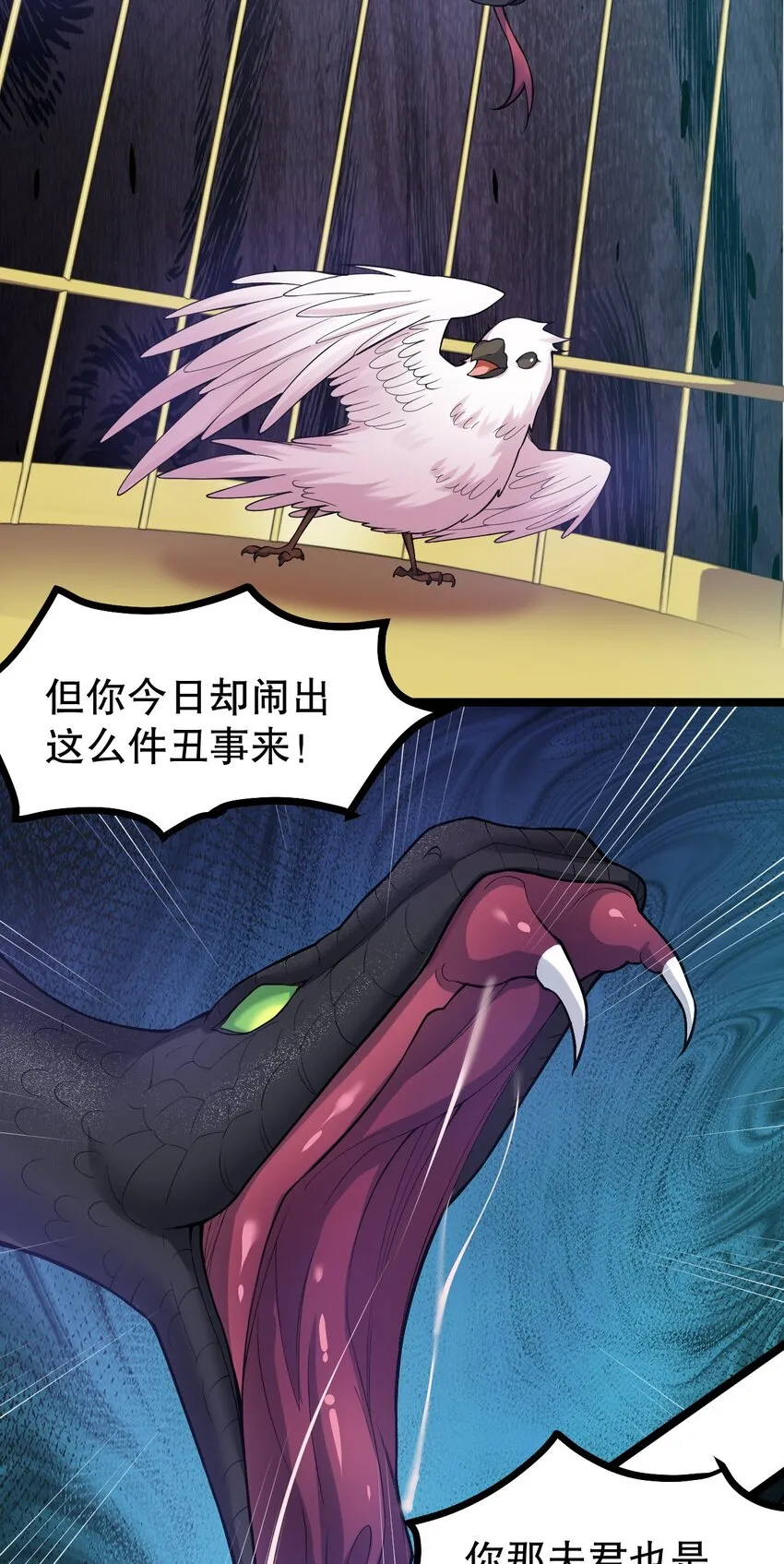 117 不准侮辱我夫君！ 第19页