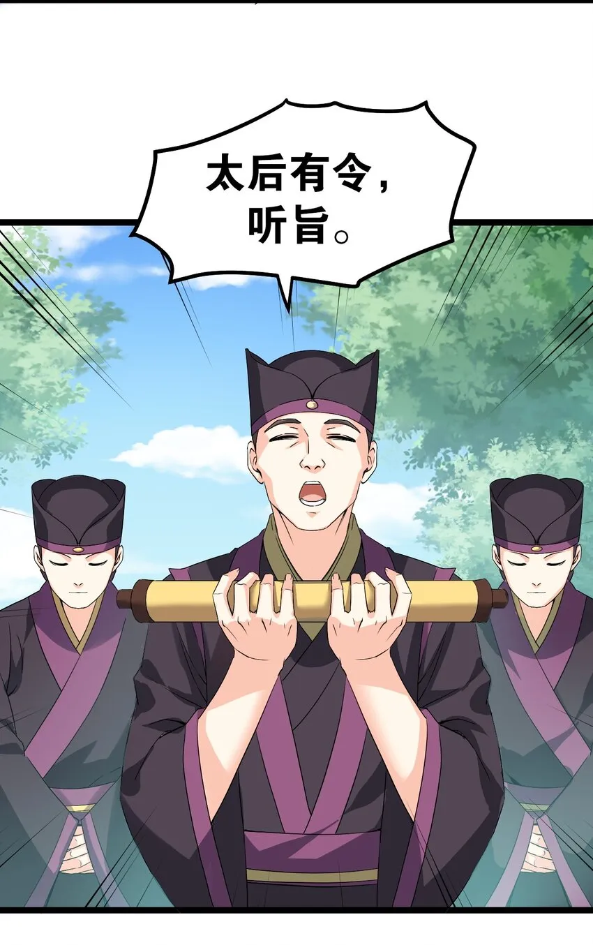 117 不准侮辱我夫君！ 第31页
