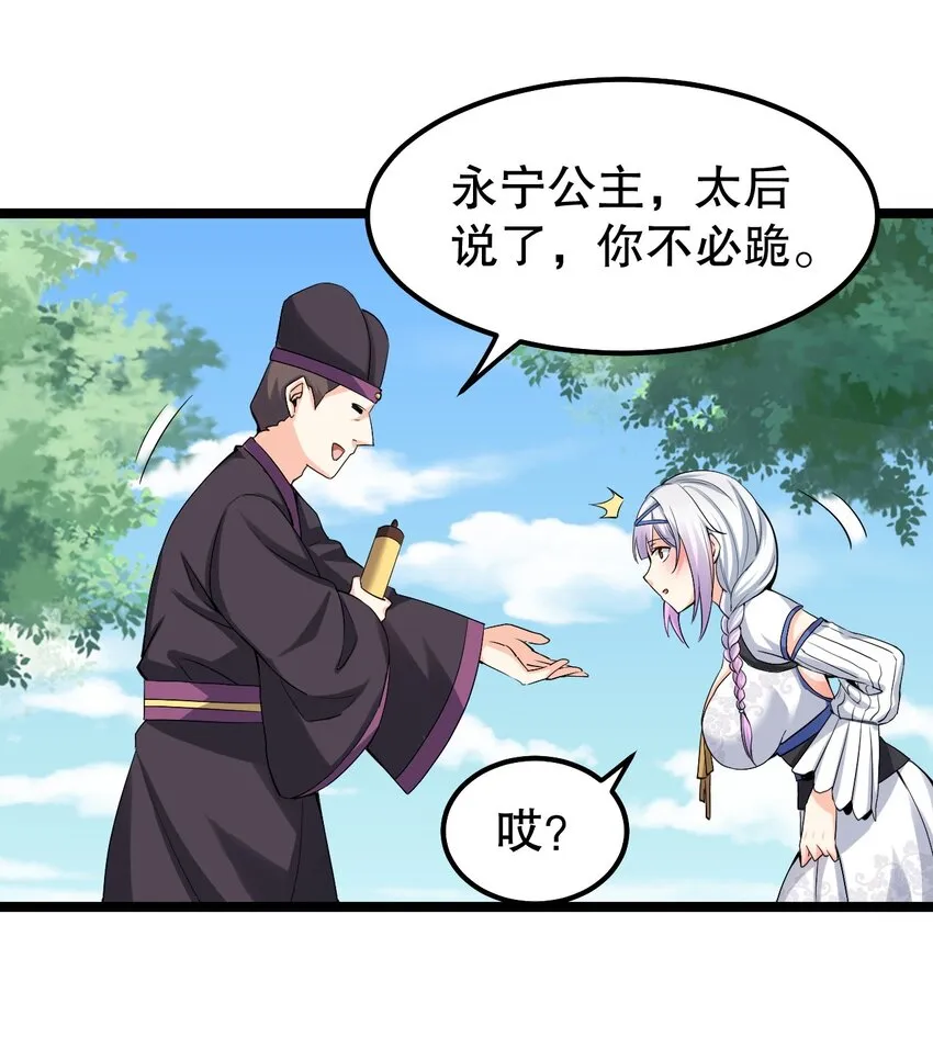 117 不准侮辱我夫君！ 第33页