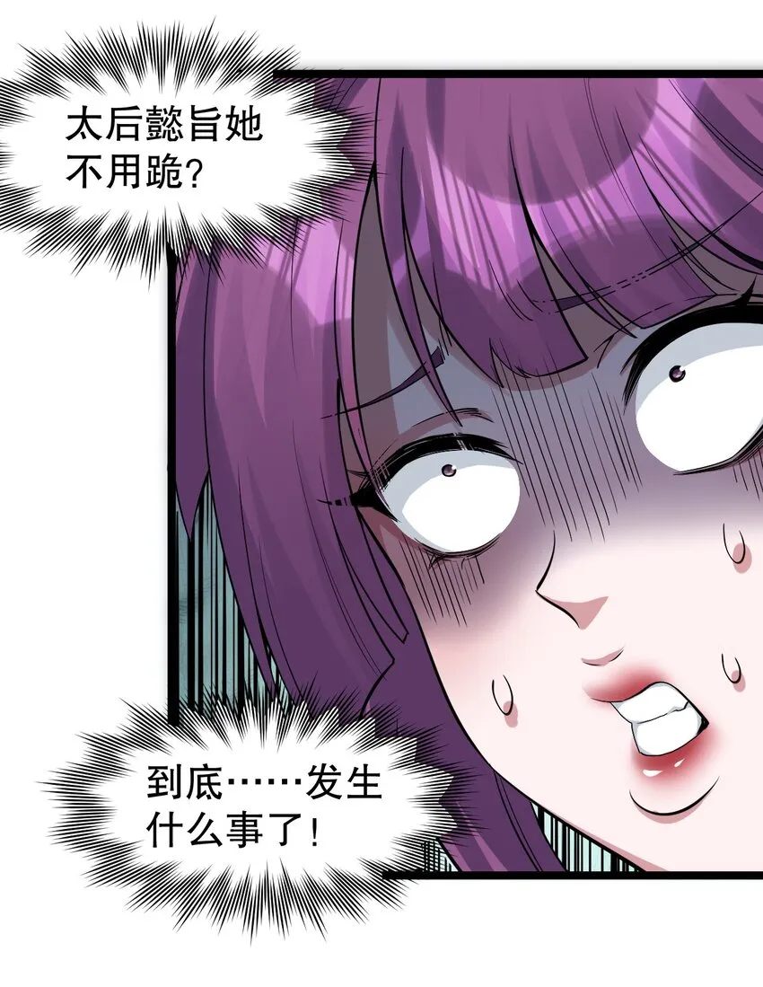 117 不准侮辱我夫君！ 第34页