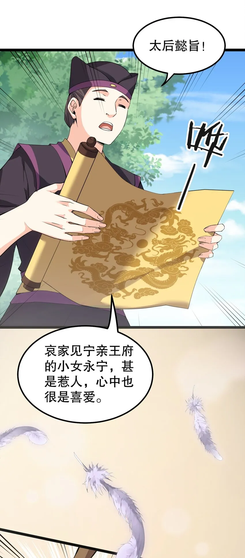 117 不准侮辱我夫君！ 第35页