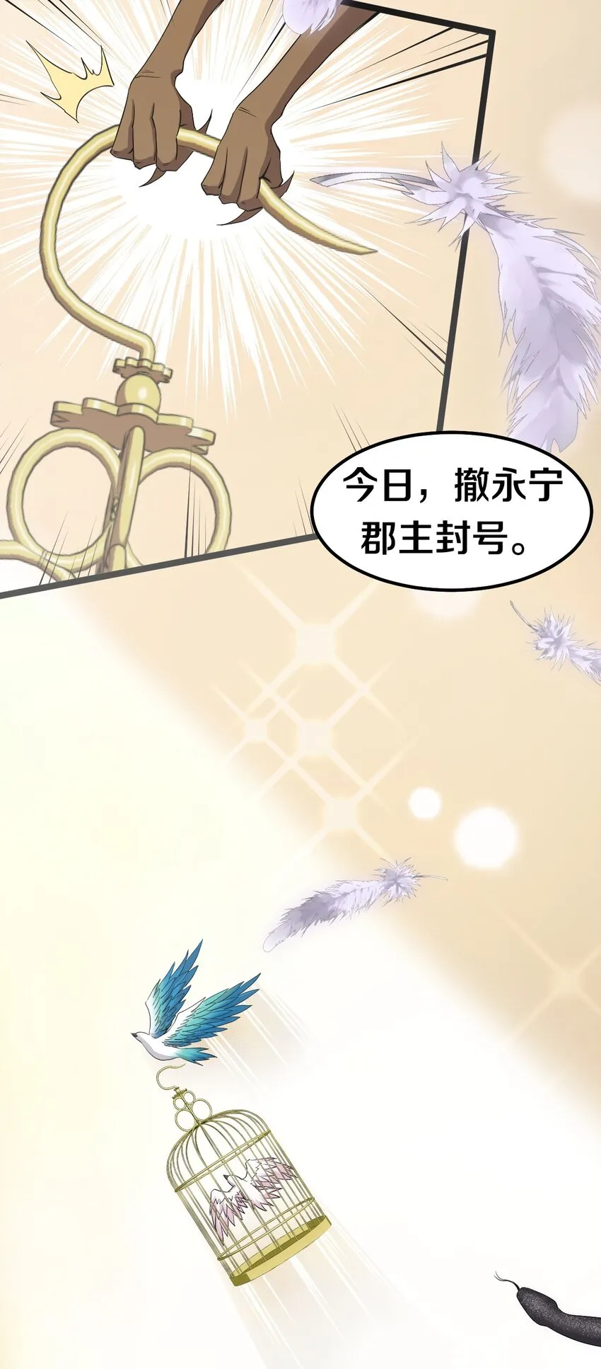 117 不准侮辱我夫君！ 第36页