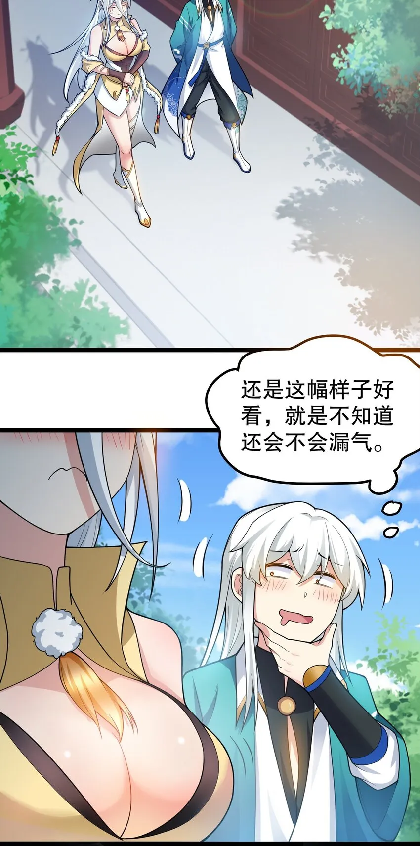 116 这次戳戳会漏气吗~ 第21页