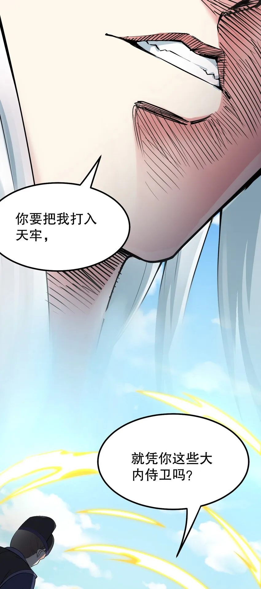 115 太后娘娘竟然是…？！ 第8页