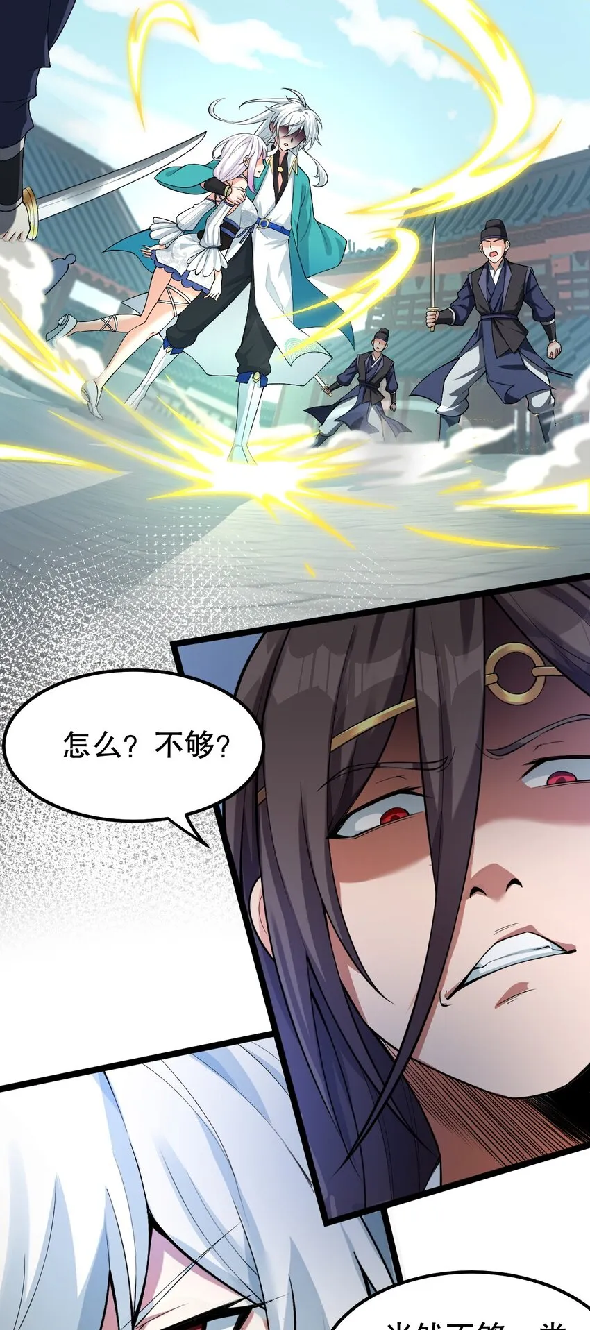115 太后娘娘竟然是…？！ 第9页
