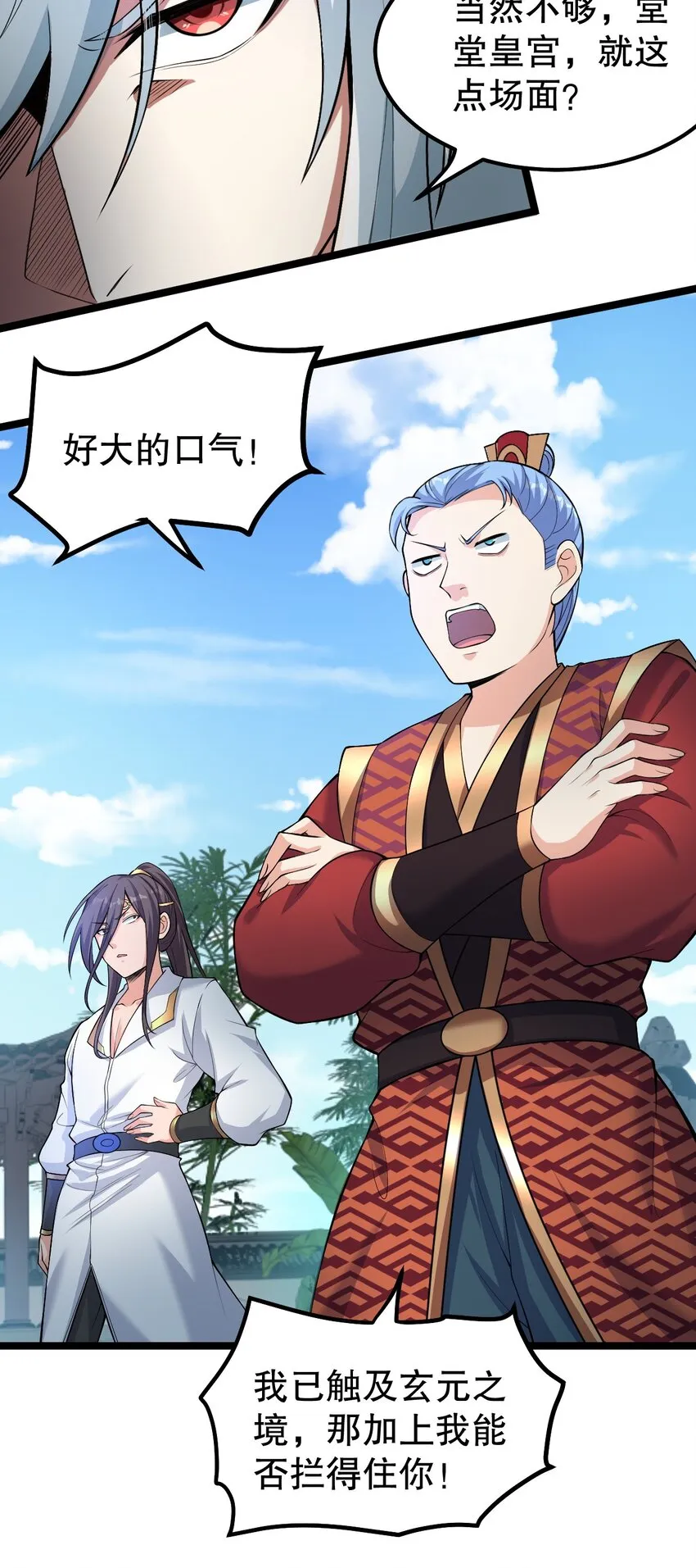 115 太后娘娘竟然是…？！ 第10页