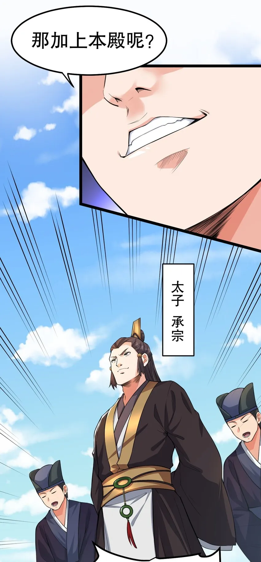 115 太后娘娘竟然是…？！ 第12页
