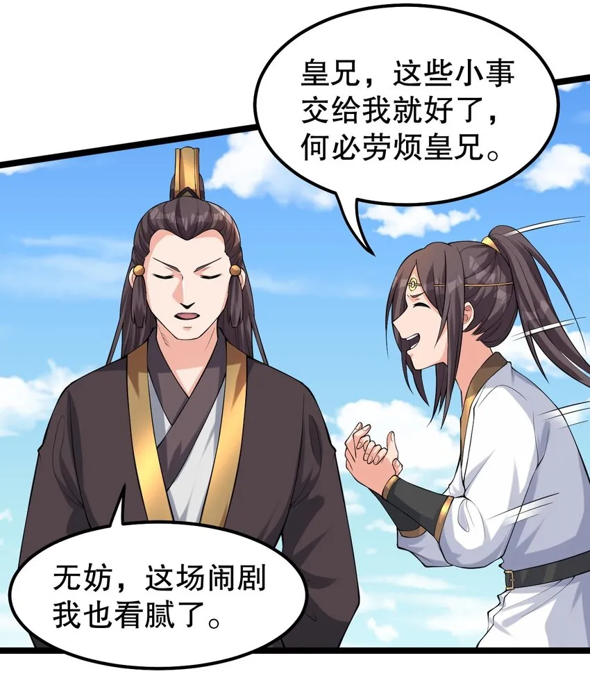 115 太后娘娘竟然是…？！ 第14页