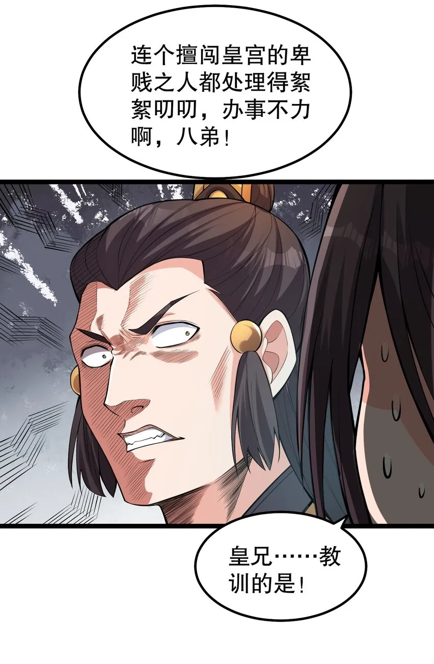 115 太后娘娘竟然是…？！ 第15页