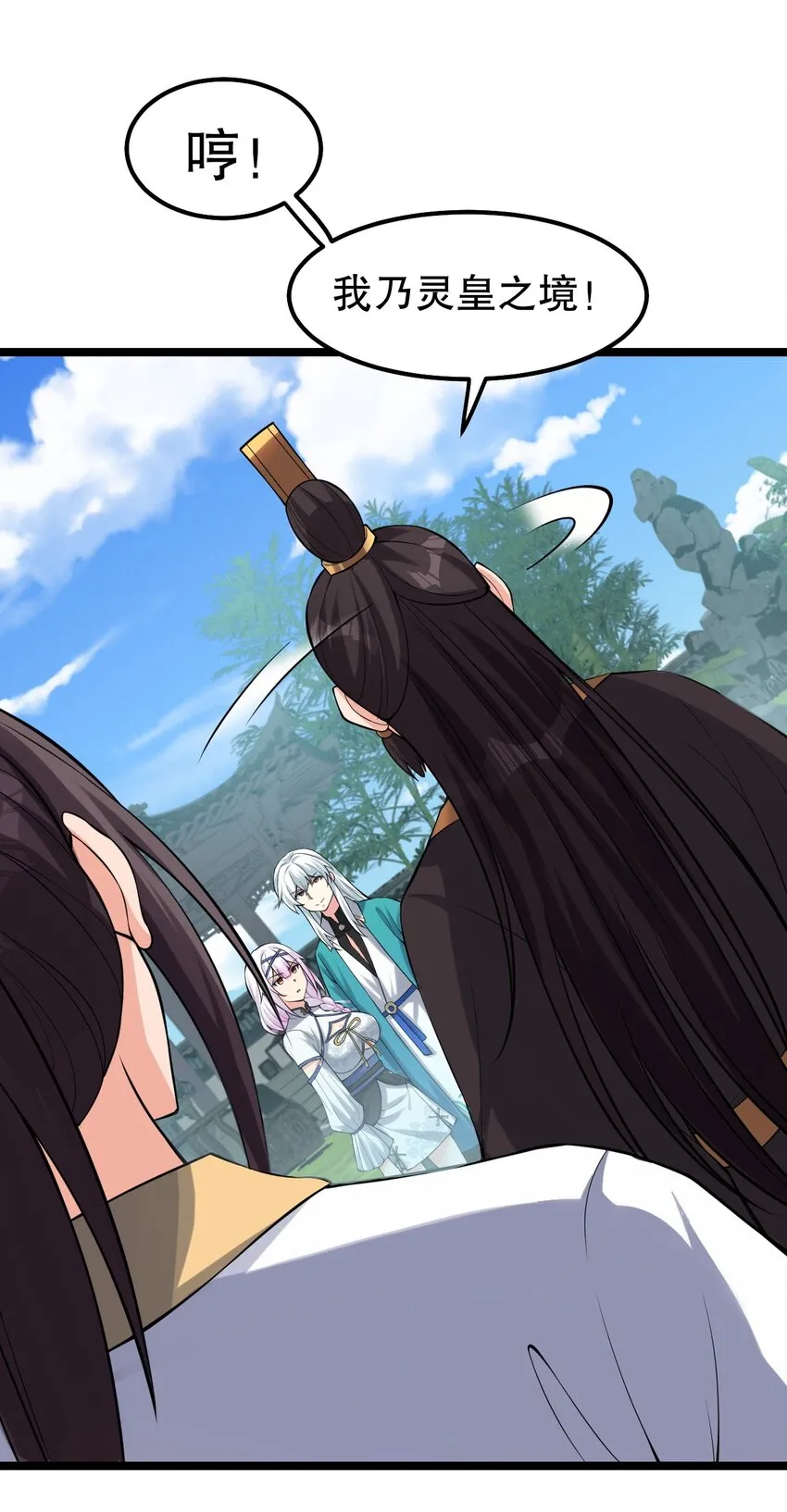 115 太后娘娘竟然是…？！ 第16页