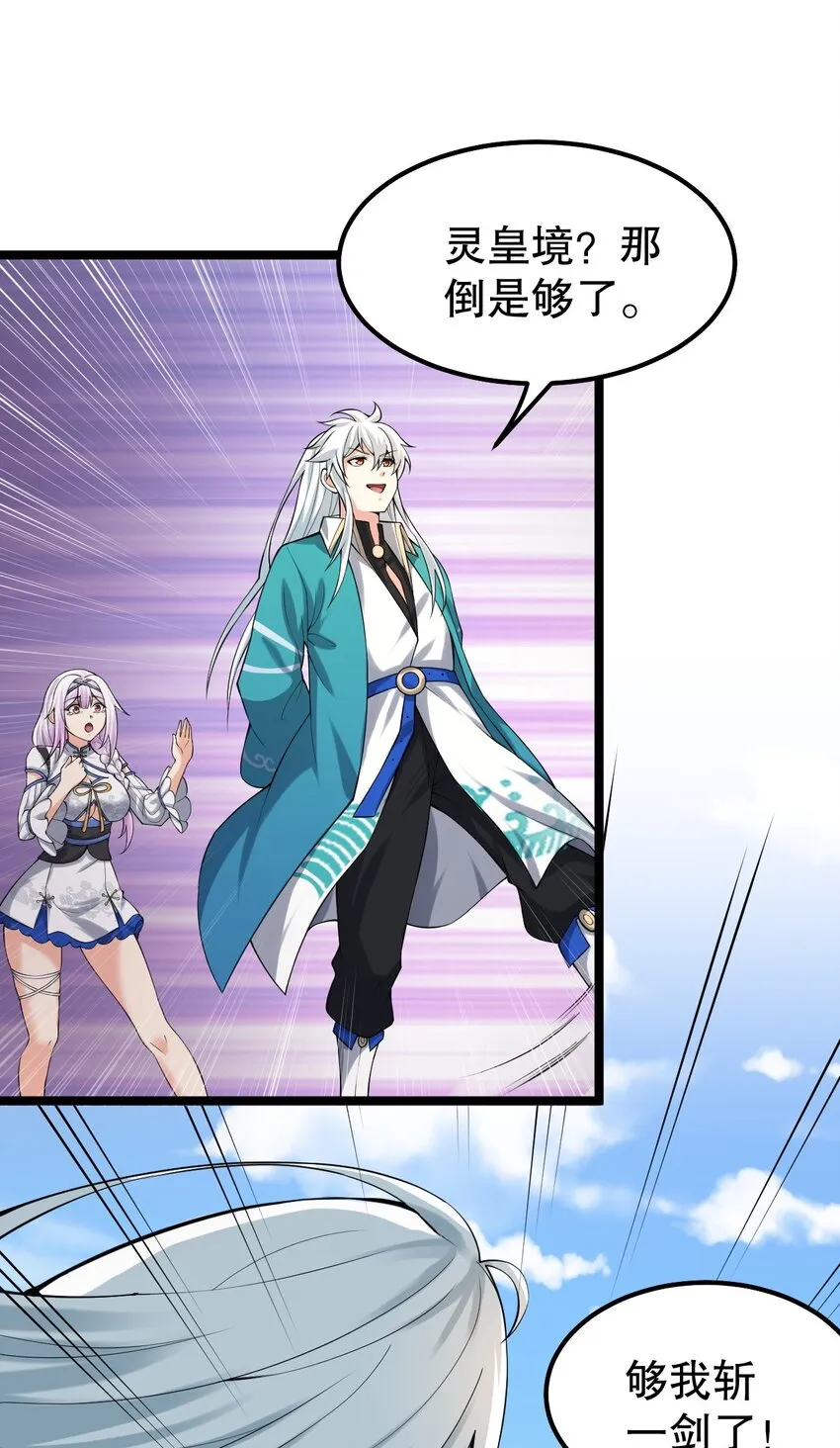 115 太后娘娘竟然是…？！ 第18页