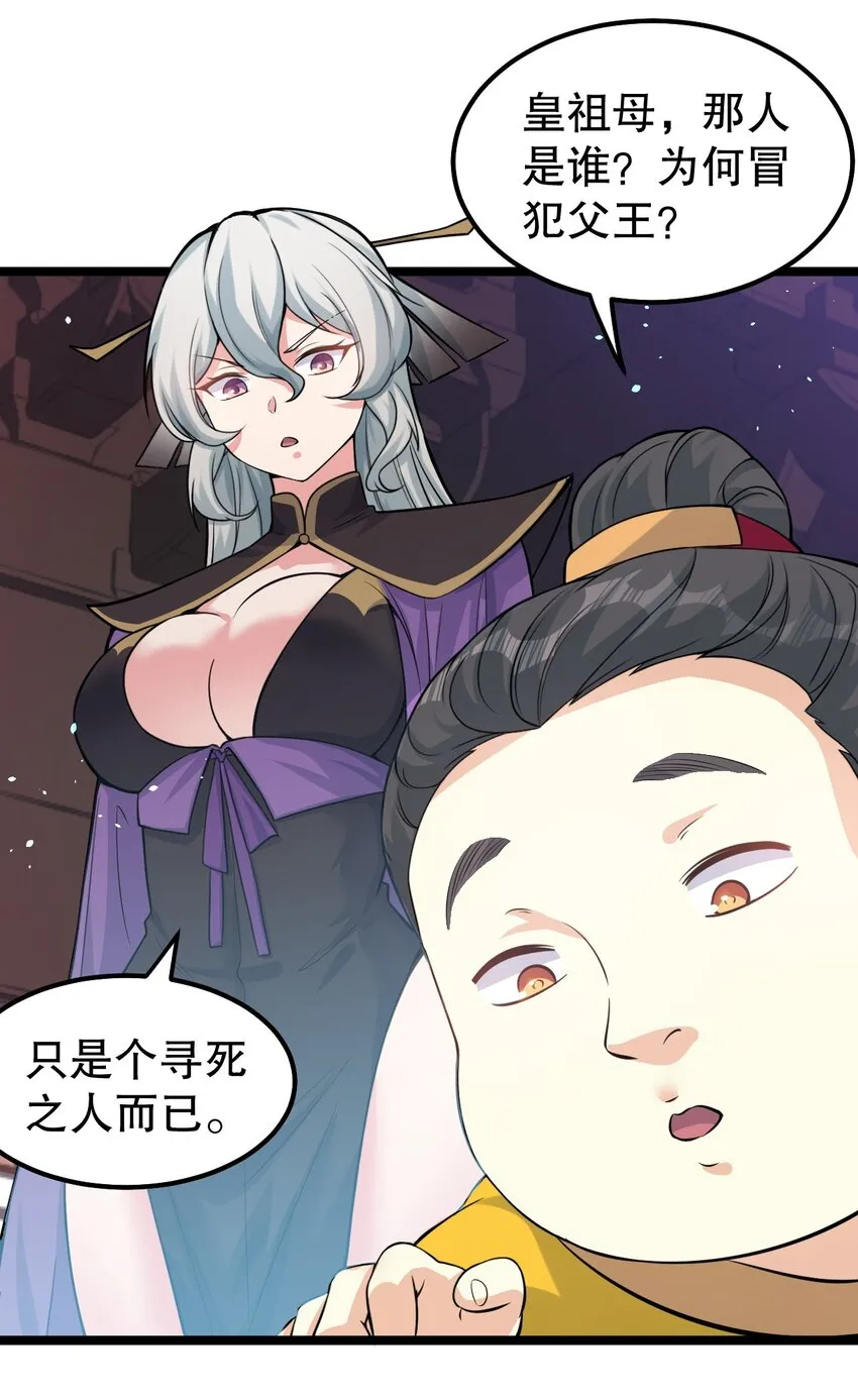 115 太后娘娘竟然是…？！ 第21页