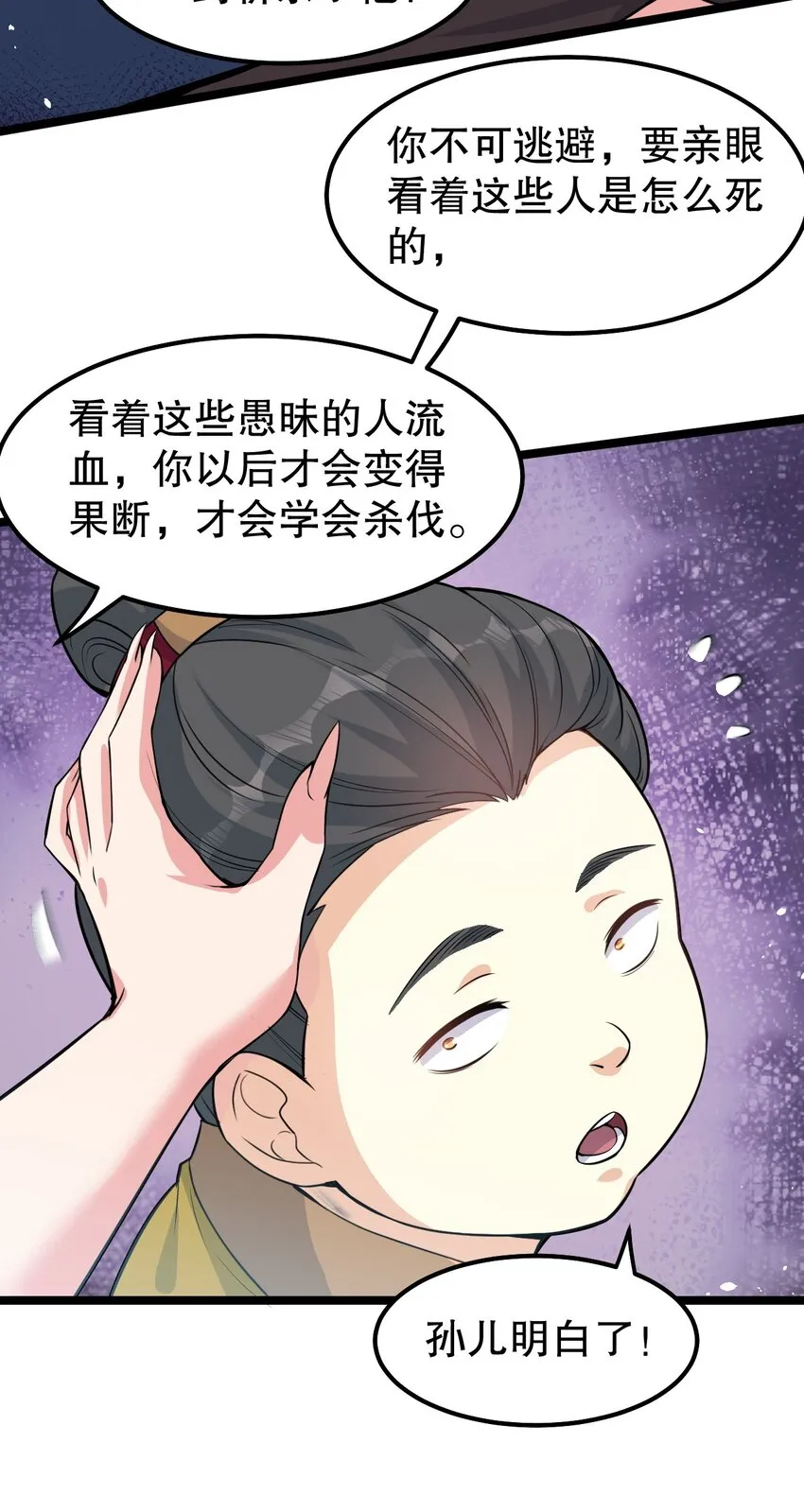 115 太后娘娘竟然是…？！ 第23页