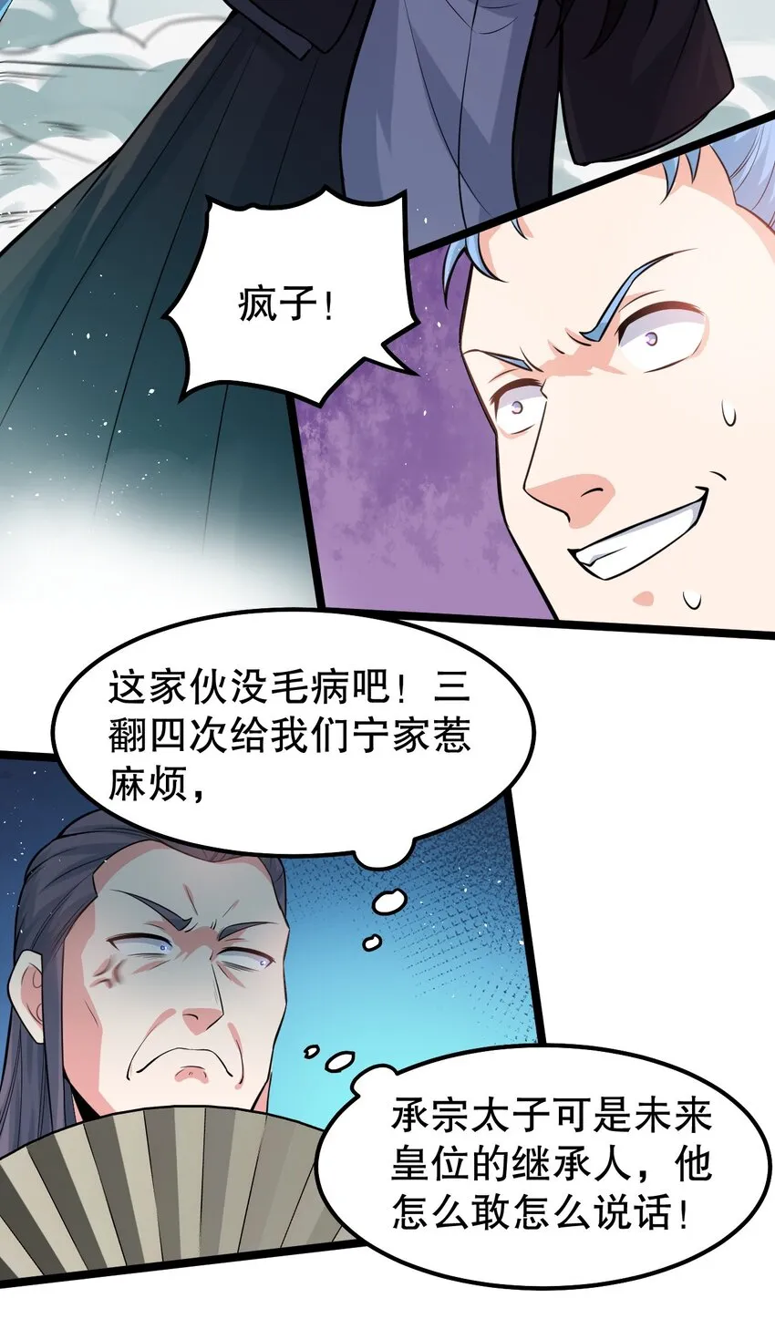 115 太后娘娘竟然是…？！ 第26页