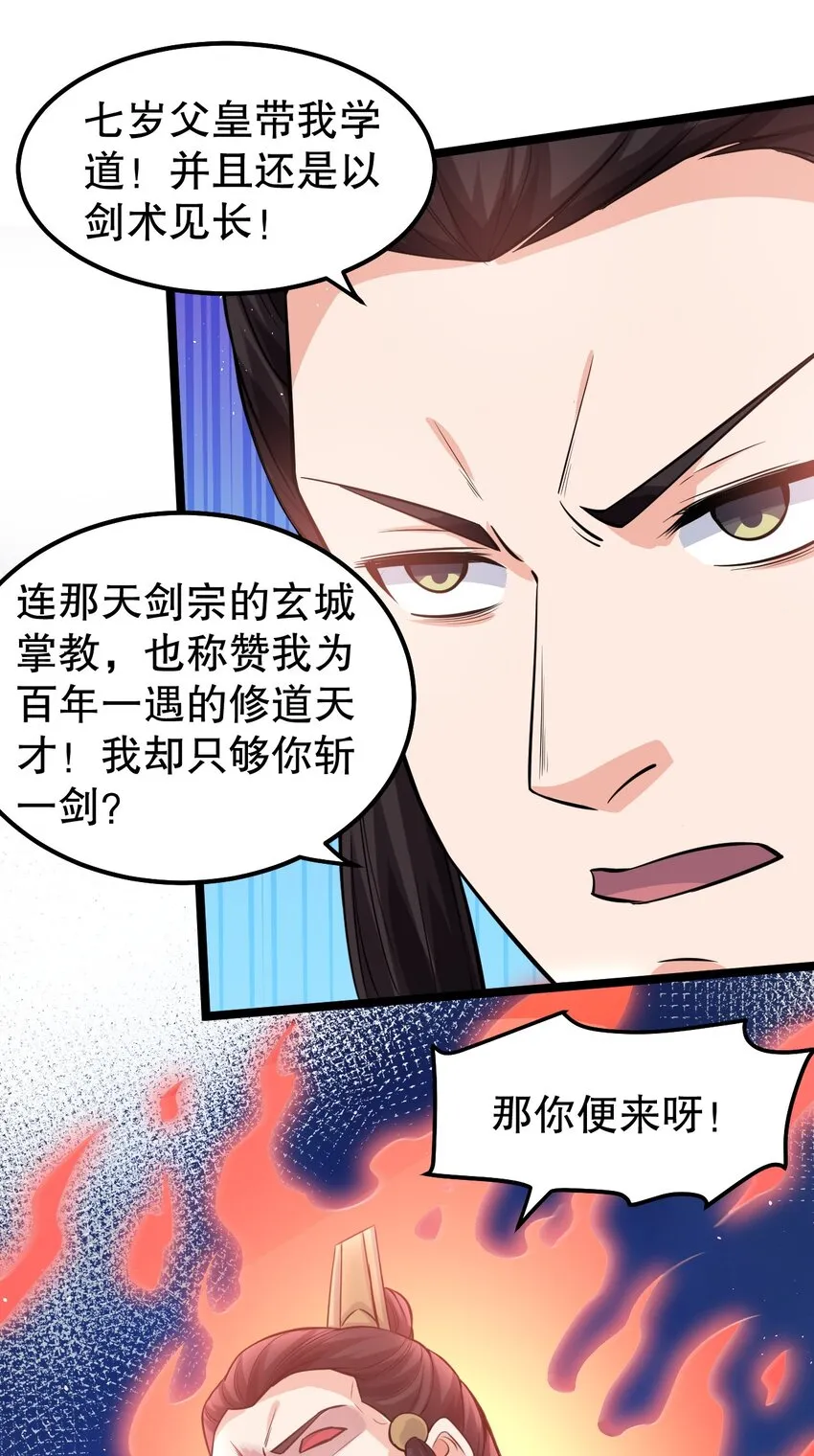 115 太后娘娘竟然是…？！ 第27页