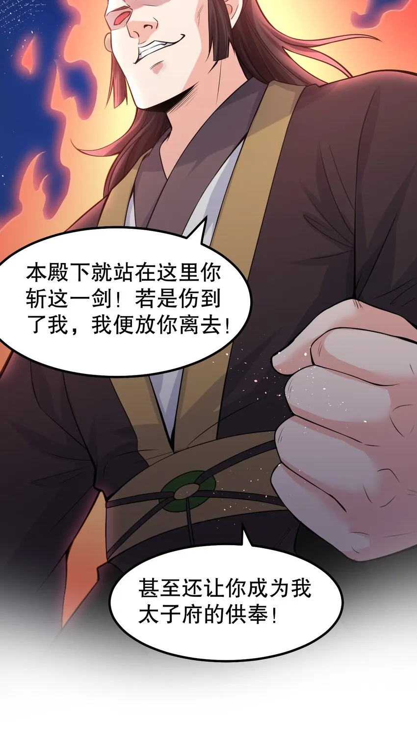 115 太后娘娘竟然是…？！ 第28页