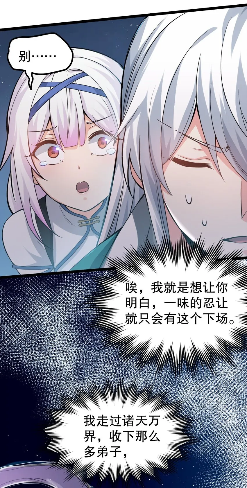 115 太后娘娘竟然是…？！ 第32页