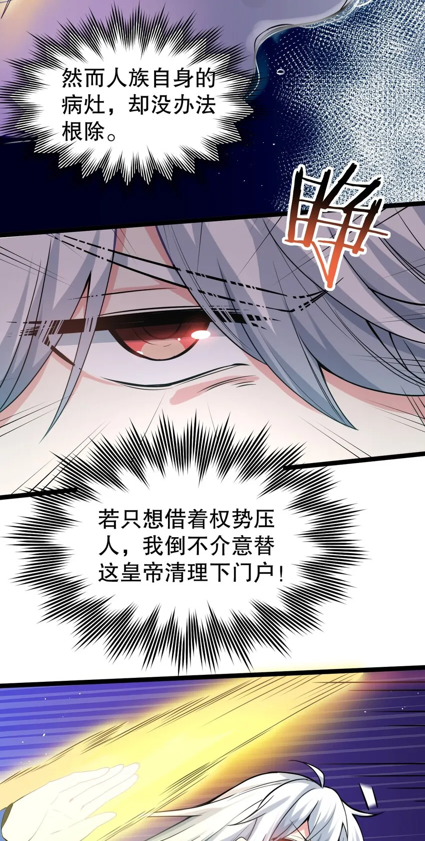 115 太后娘娘竟然是…？！ 第34页