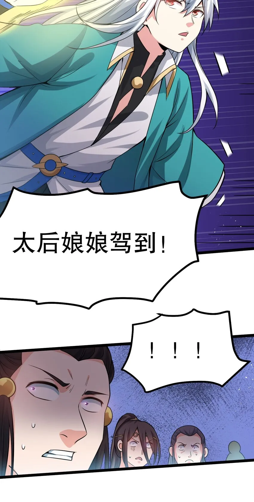 115 太后娘娘竟然是…？！ 第35页
