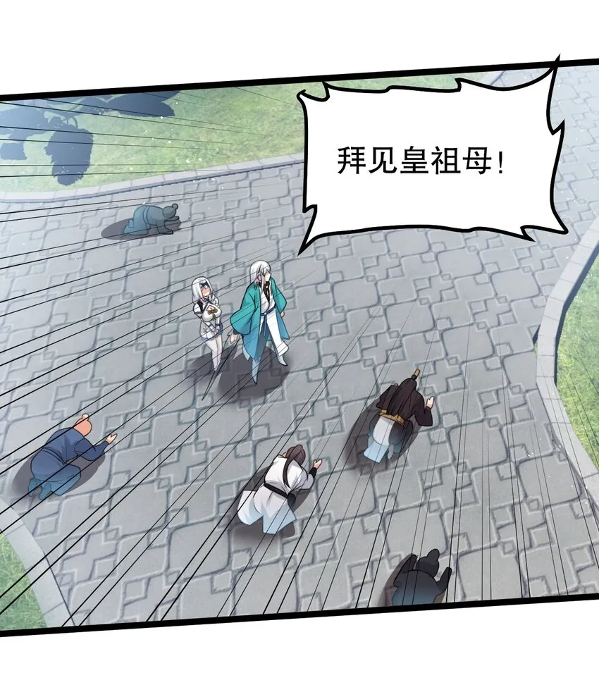 115 太后娘娘竟然是…？！ 第36页