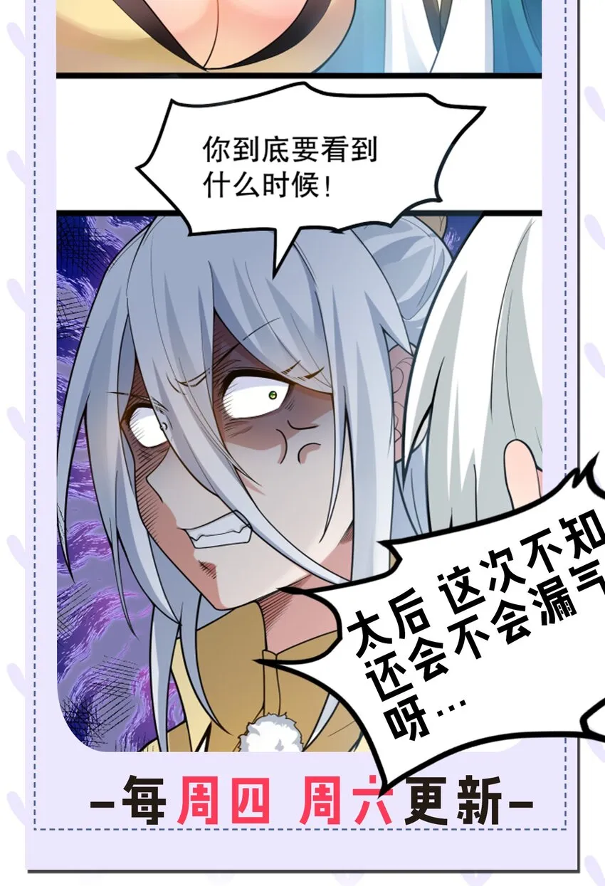 115 太后娘娘竟然是…？！ 第43页