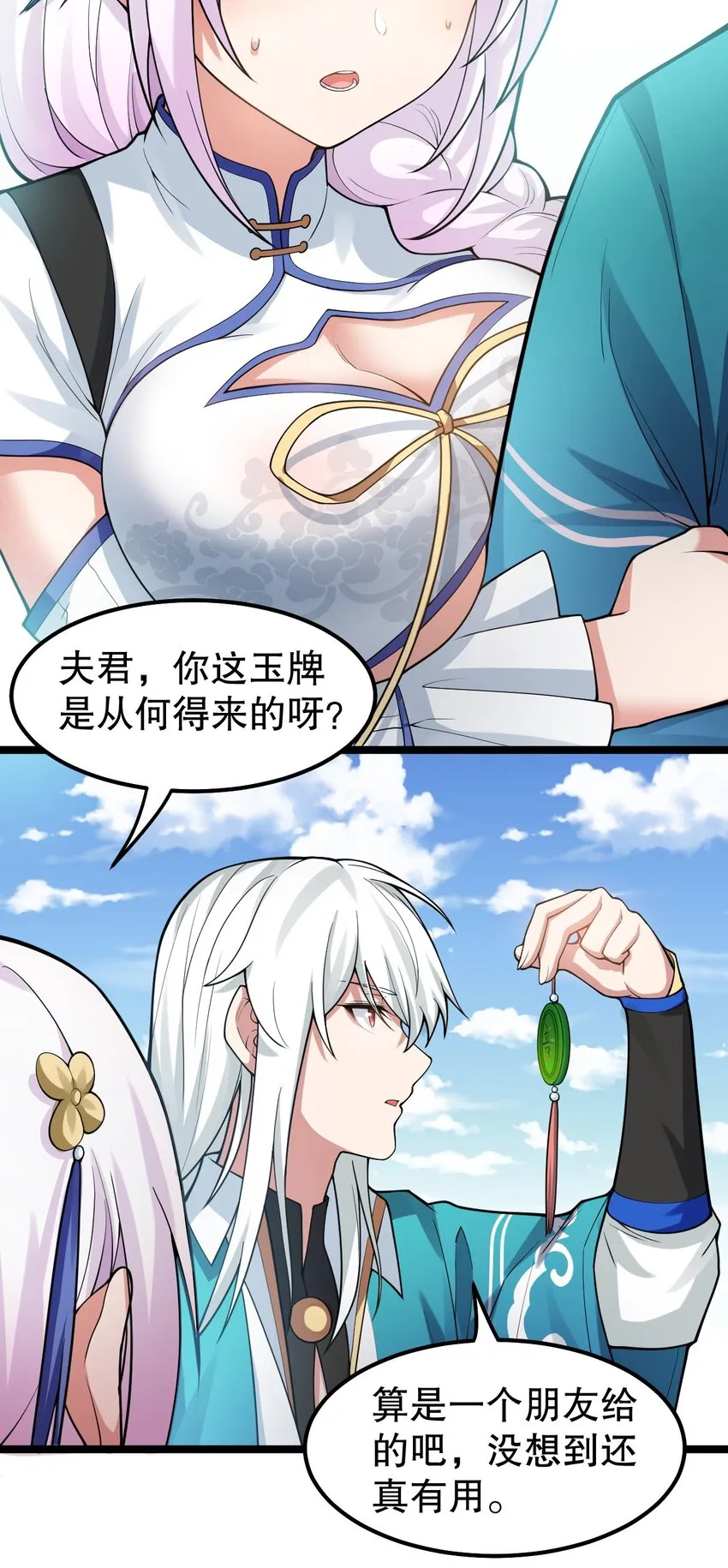 114 不准拜! 你是我的女人！ 第5页