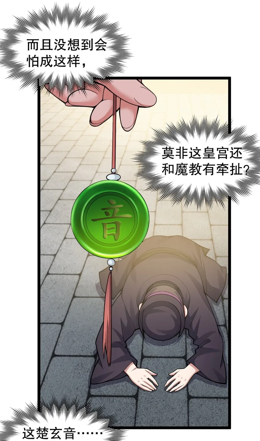 114 不准拜! 你是我的女人！ 第6页