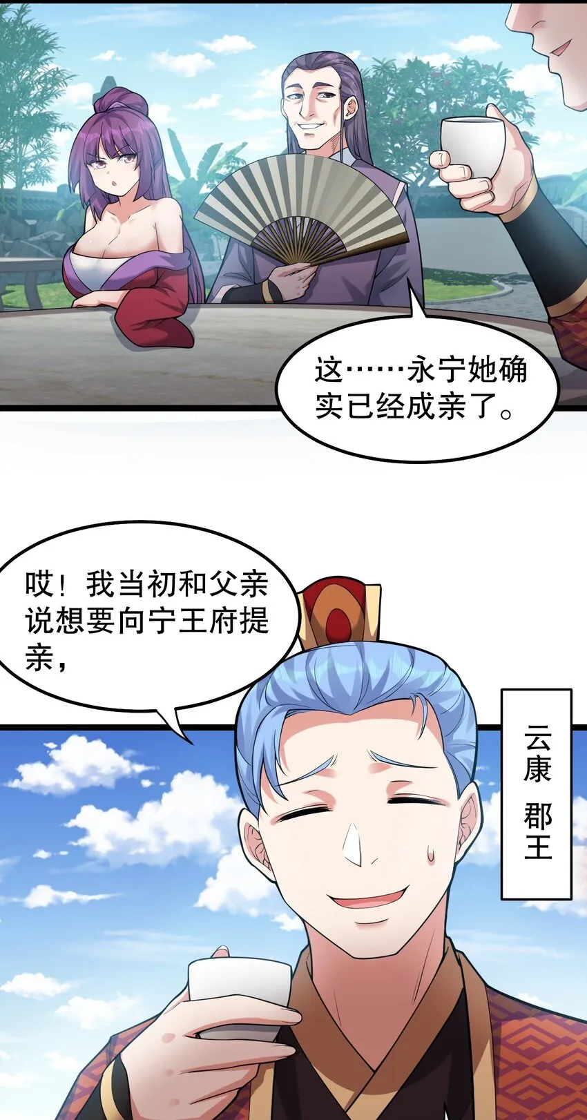 114 不准拜! 你是我的女人！ 第10页
