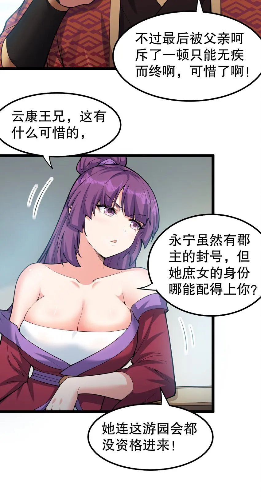 114 不准拜! 你是我的女人！ 第11页