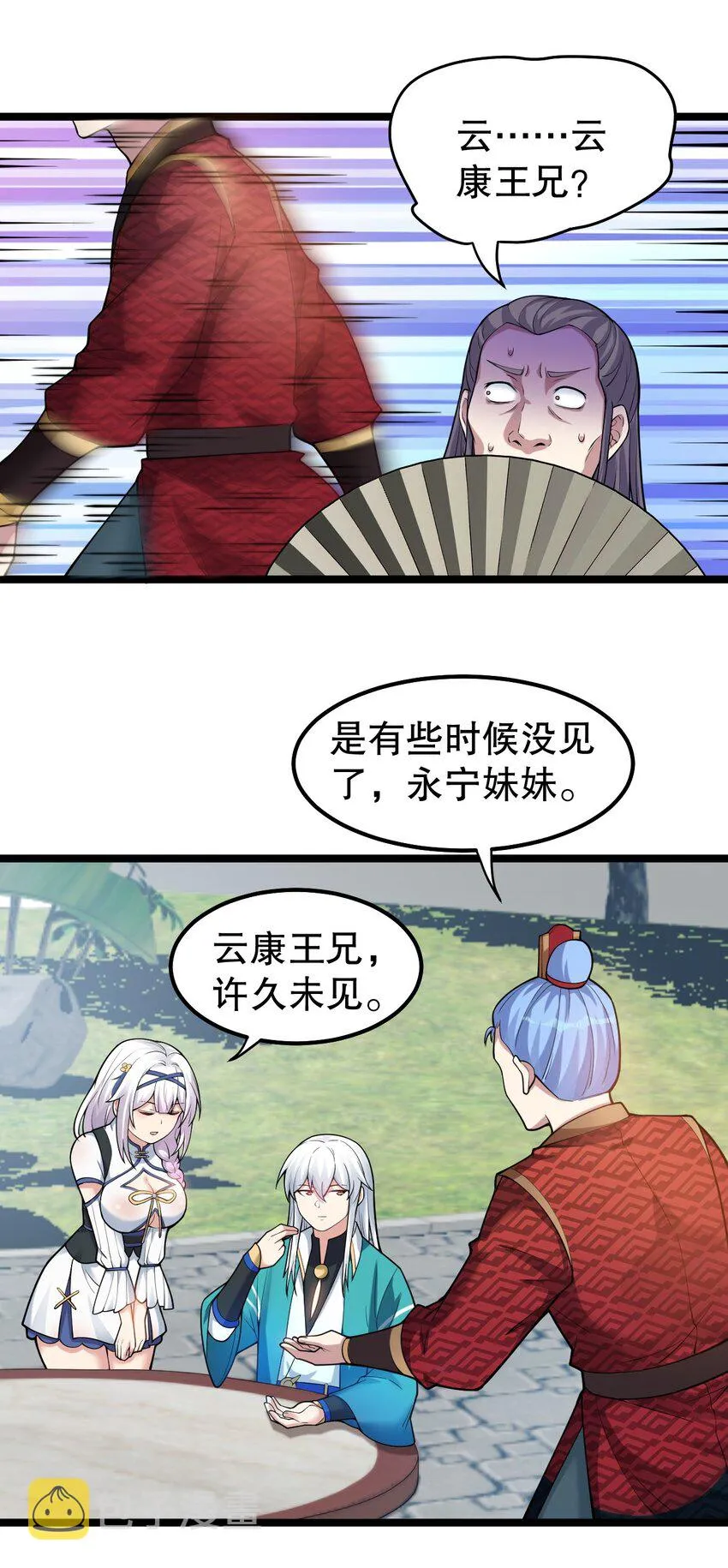114 不准拜! 你是我的女人！ 第15页