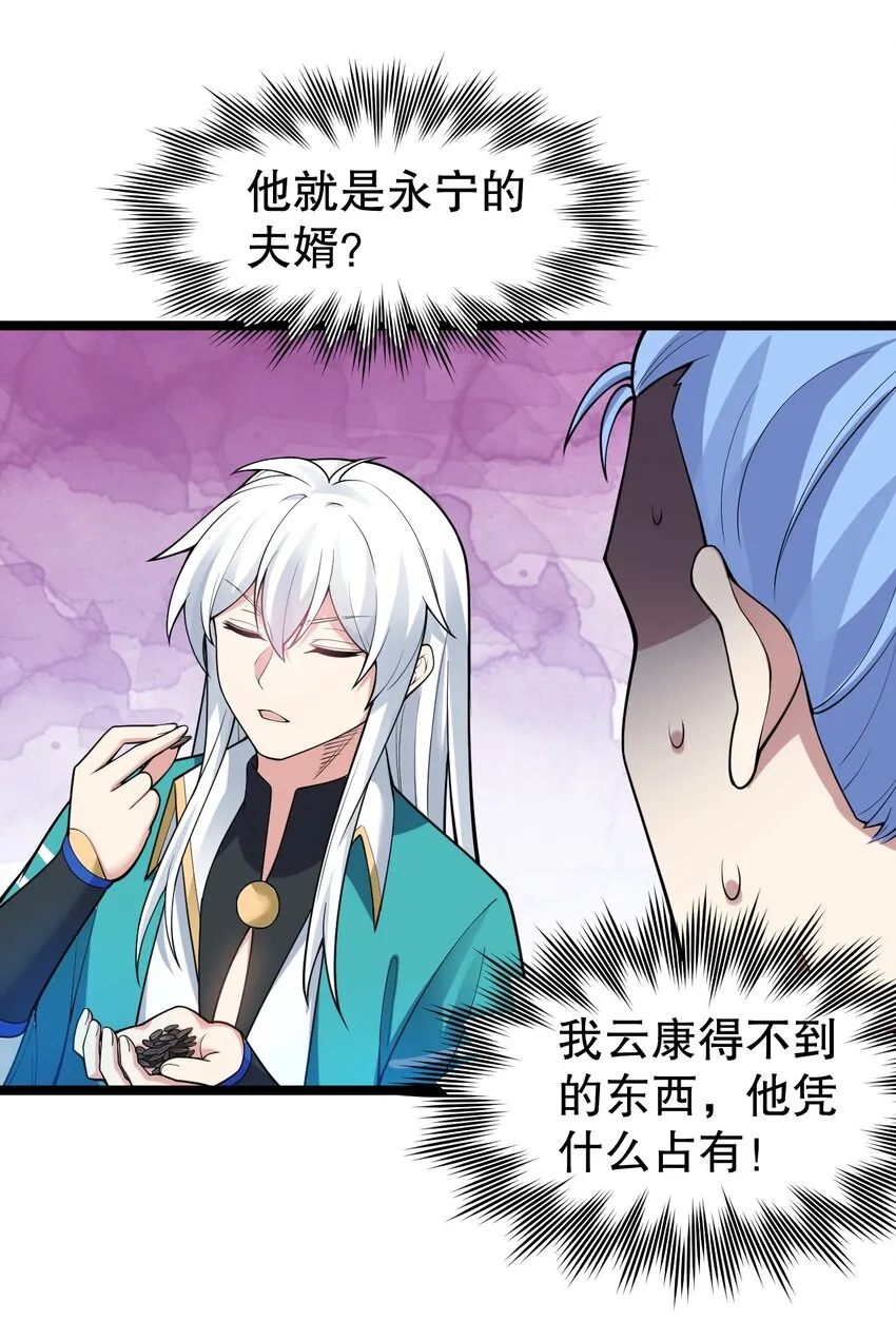 114 不准拜! 你是我的女人！ 第16页
