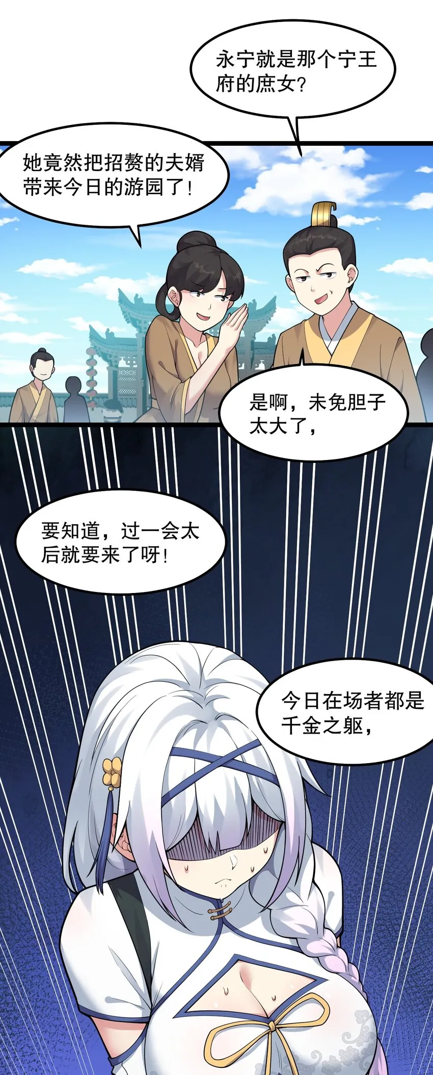 114 不准拜! 你是我的女人！ 第21页