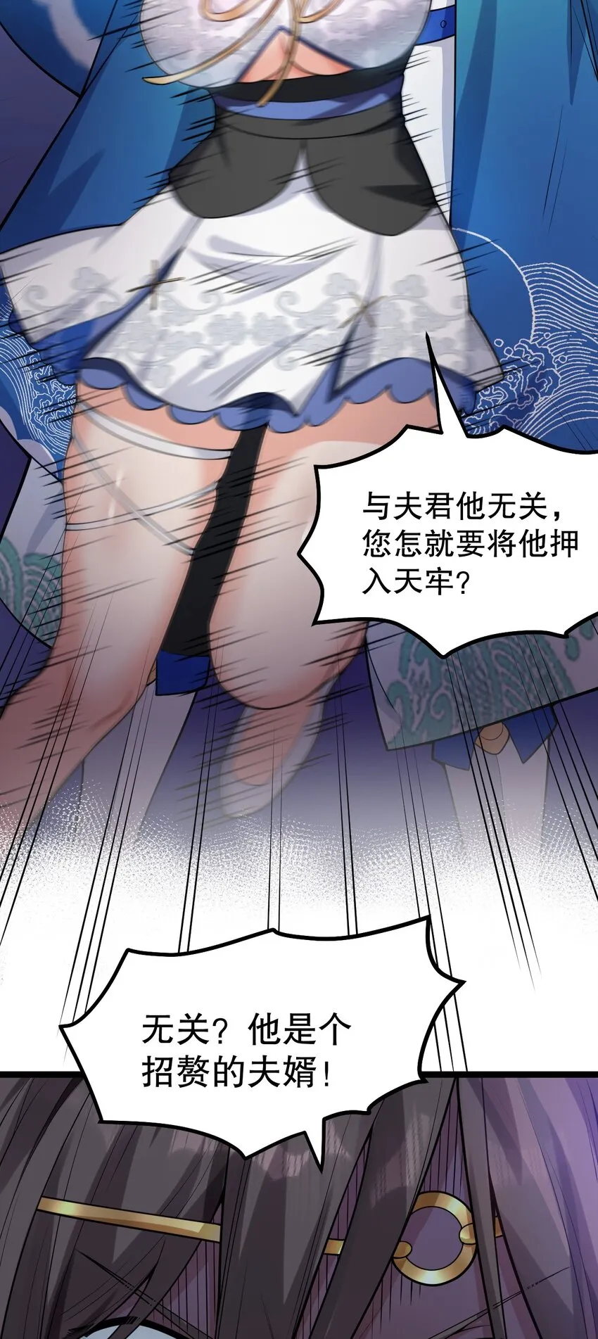 114 不准拜! 你是我的女人！ 第31页