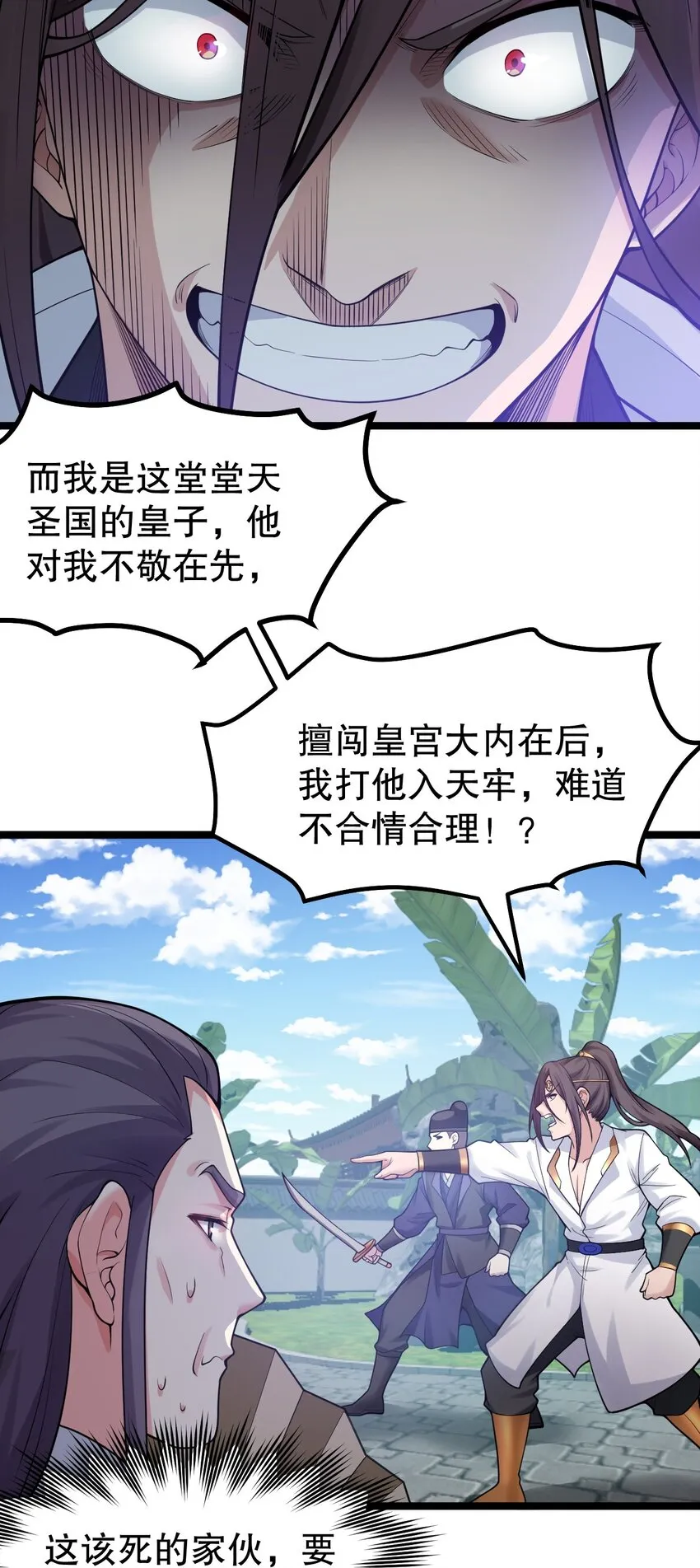 114 不准拜! 你是我的女人！ 第32页