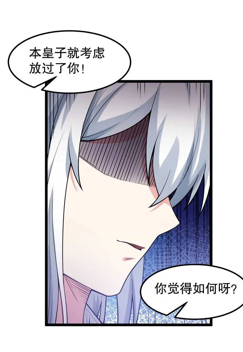 114 不准拜! 你是我的女人！ 第34页