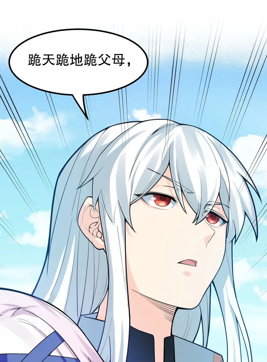 114 不准拜! 你是我的女人！ 第37页