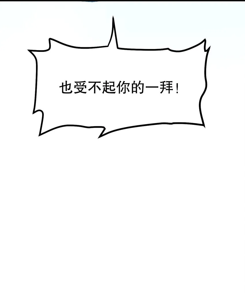 114 不准拜! 你是我的女人！ 第41页