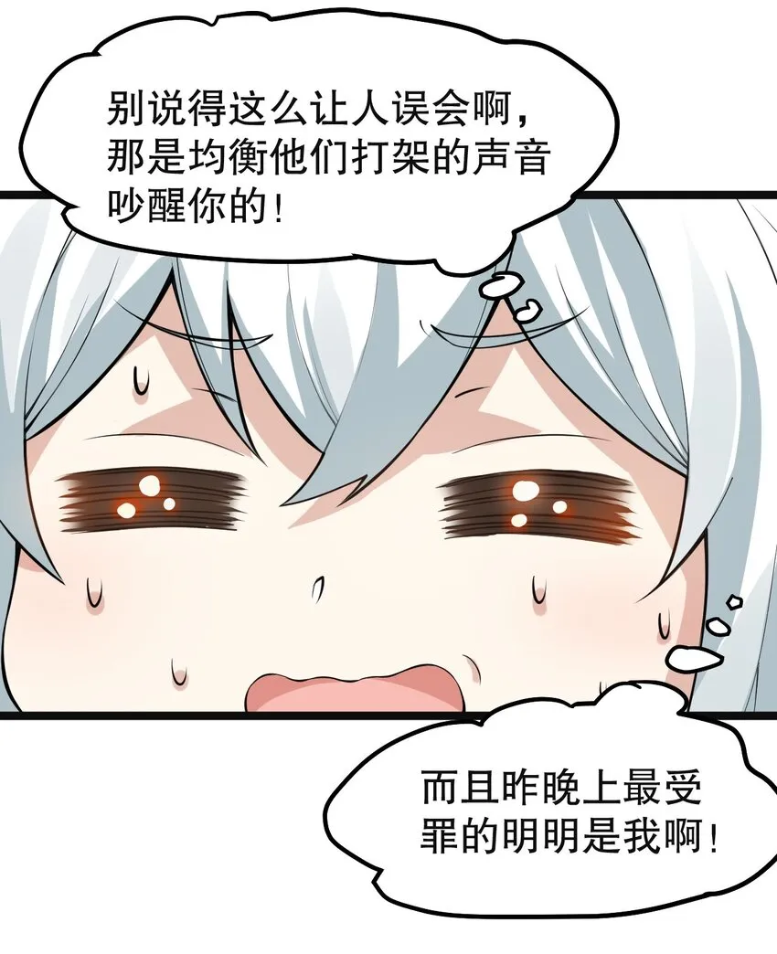 113 折腾了大半夜，都没睡好！ 第20页