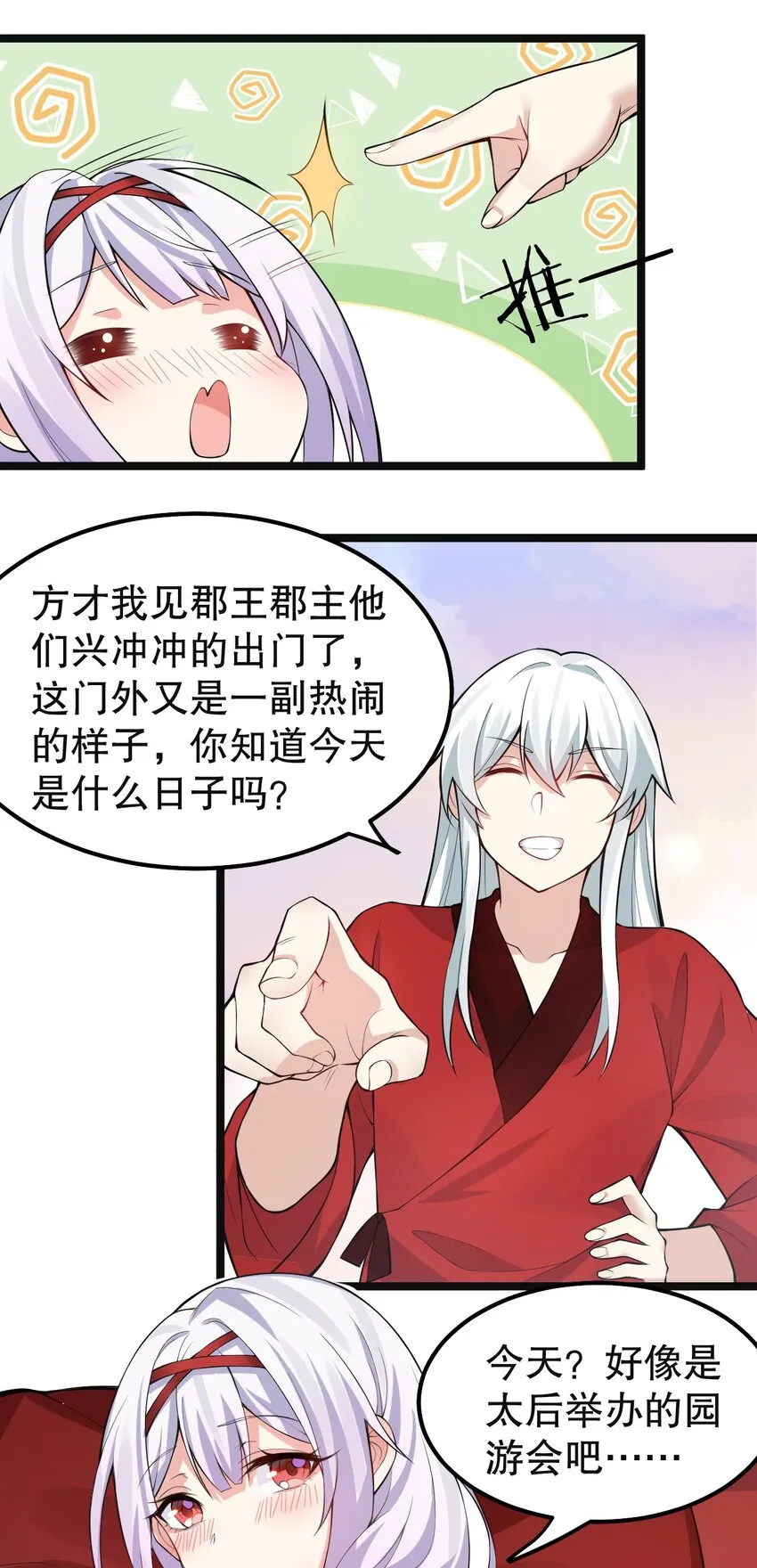 113 折腾了大半夜，都没睡好！ 第21页