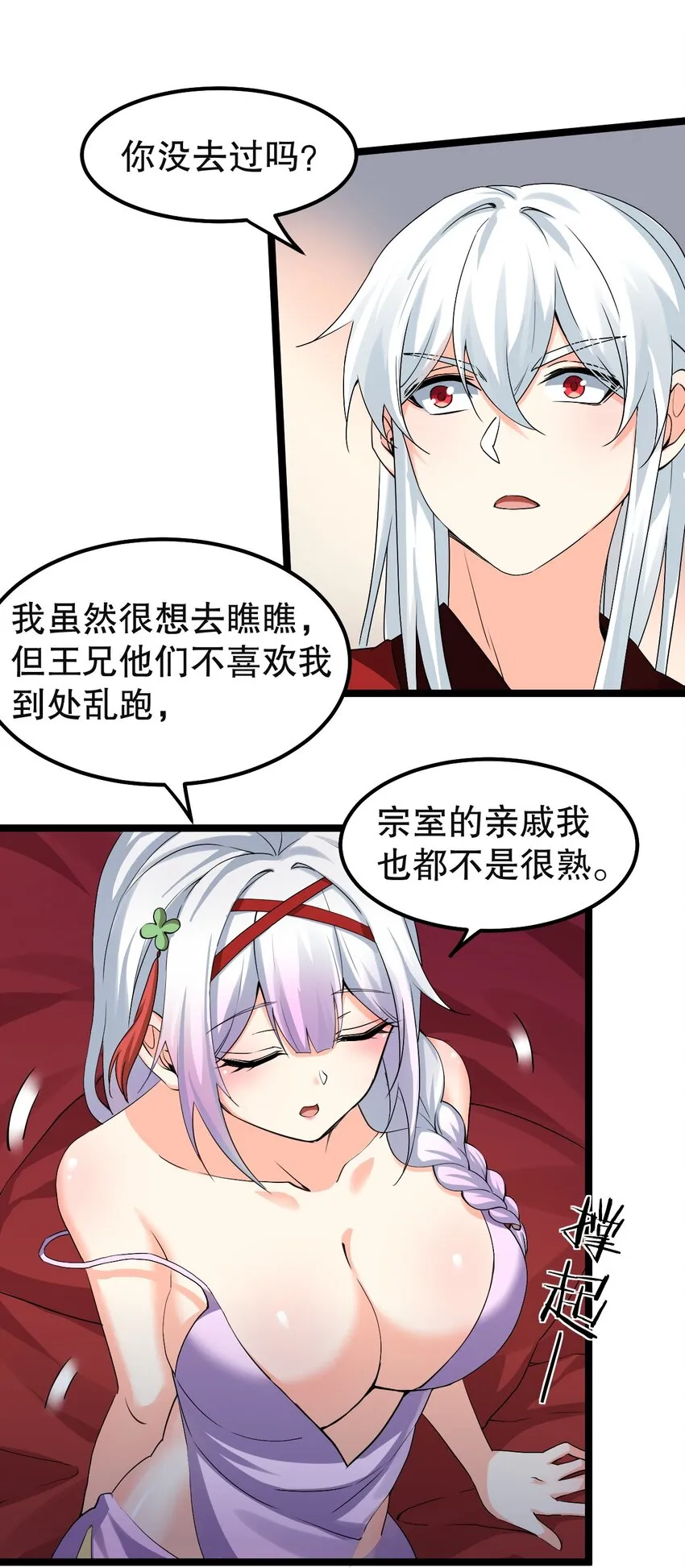 113 折腾了大半夜，都没睡好！ 第23页