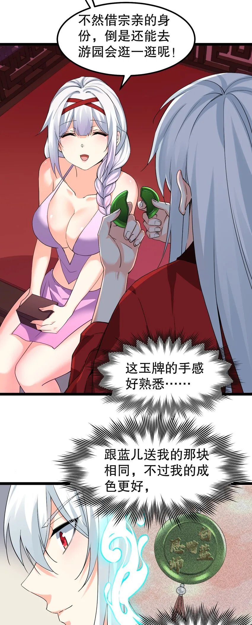 113 折腾了大半夜，都没睡好！ 第28页