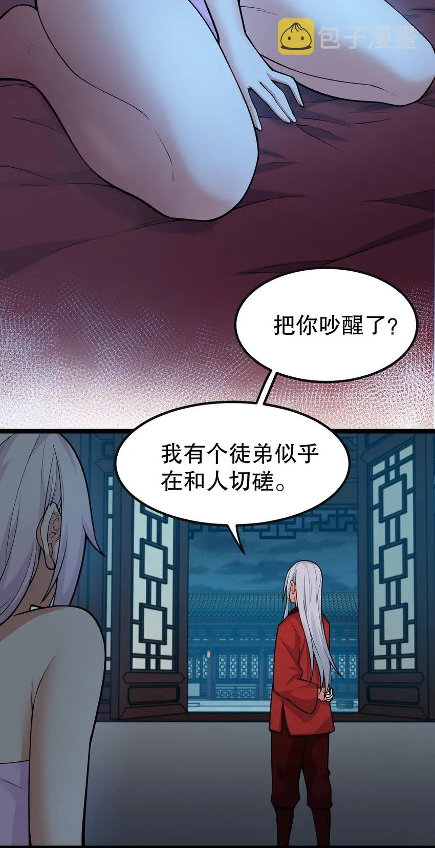 112 都陪你睡了，还盯着看什么！ 第8页