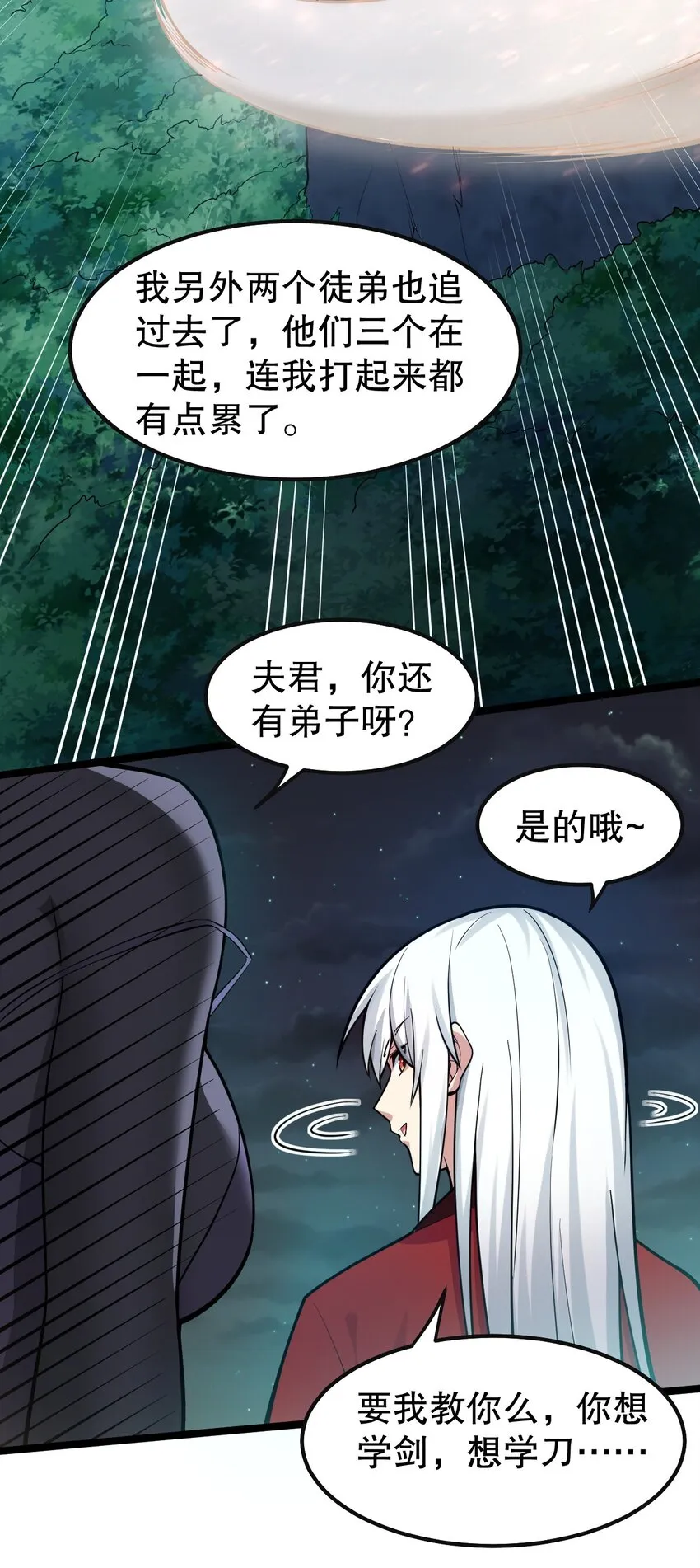 112 都陪你睡了，还盯着看什么！ 第10页
