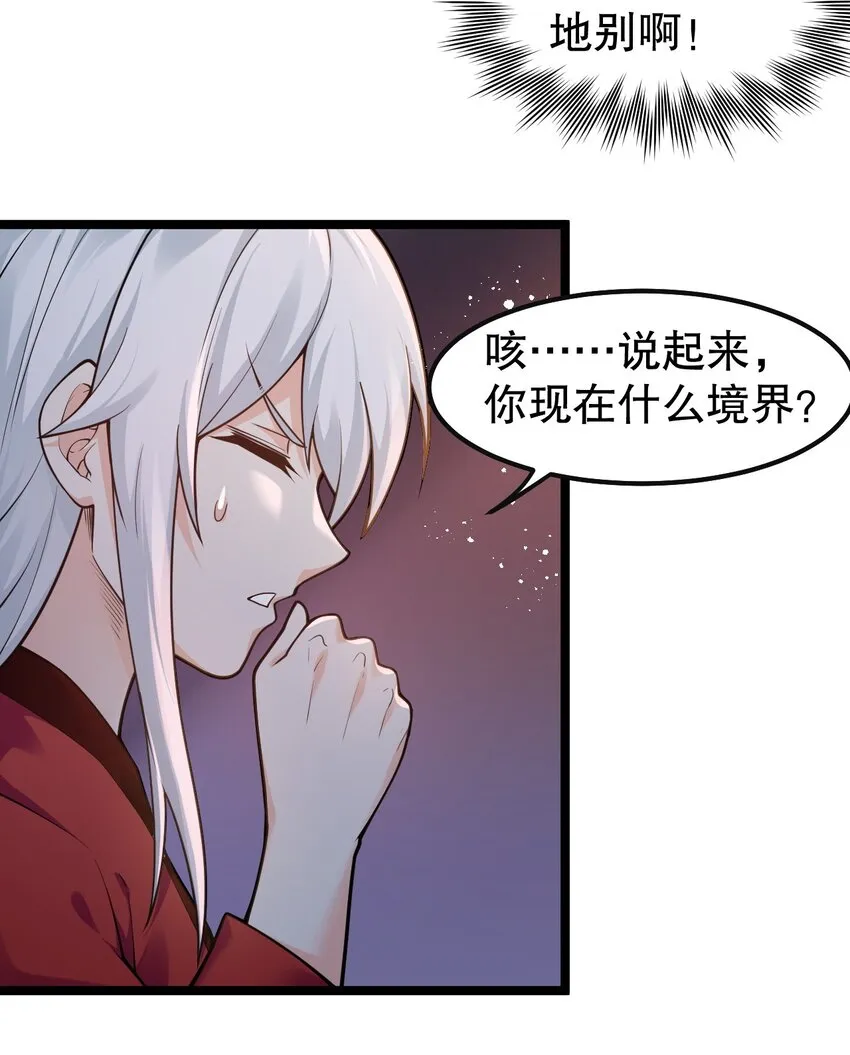 112 都陪你睡了，还盯着看什么！ 第15页